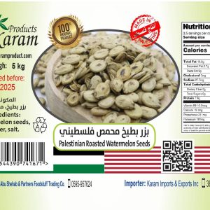 Roasted Watermelon seeds extra - بزر بطيخ فلسطيني نخب اول